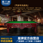 米兰·(milan)官方网站
中式台球桌XW8102-9A 雕刻级台球桌 定制级家庭台球桌