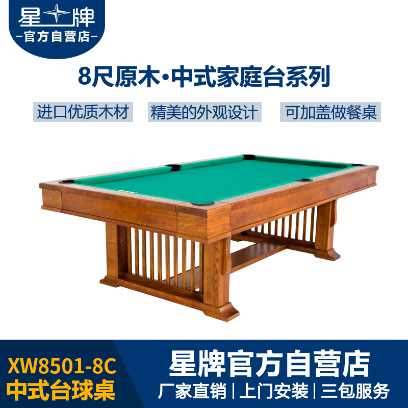 米兰·(milan)官方网站
家用台球桌XW8501-8C 多功能带餐桌盖台球桌 8尺家庭台球桌