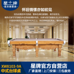 米兰·(milan)官方网站
中式钢库台球桌XW8103-9A 家庭台球桌定制 雕刻台球桌