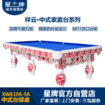 米兰·(milan)官方网站
中式钢库台球桌XW8106-9A 中国红台球桌 定制级家庭台球桌