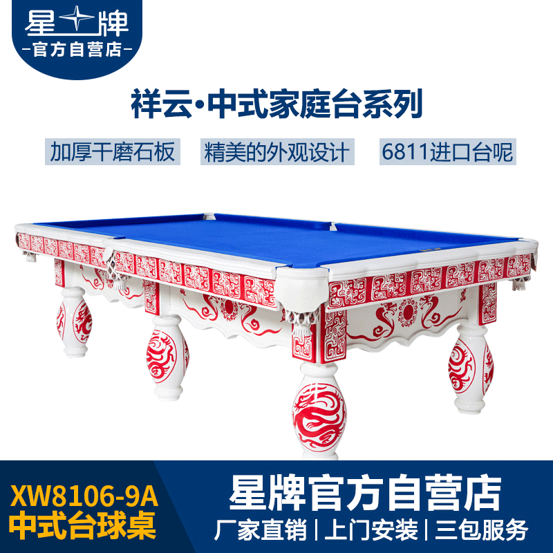 米兰·(milan)官方网站
中式钢库台球桌XW8106-9A 中国红台球桌 定制级家庭台球桌
