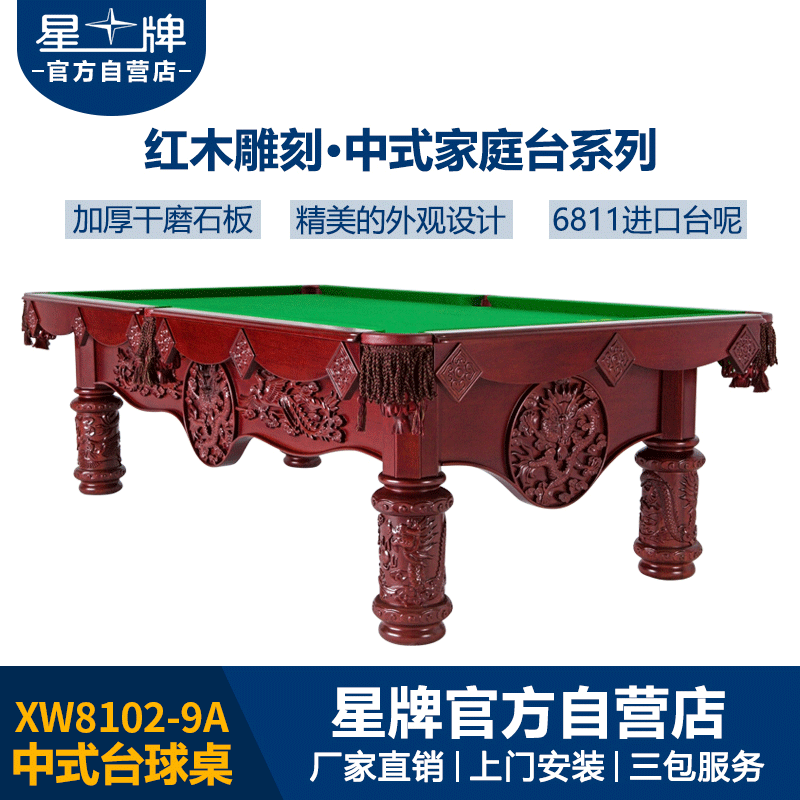 米兰·(milan)官方网站
中式台球桌XW8102-9A 雕刻级台球桌 定制级家庭台球桌