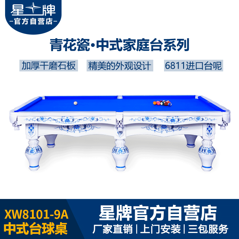米兰·(milan)官方网站
中式钢库台球桌XW8101-9A 定制青花瓷家用桌球台