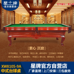 米兰·(milan)官方网站
中式台球桌XW8105-9A 红木雕刻台球桌 家用定制台球桌