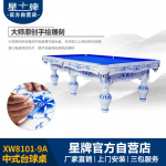 米兰·(milan)官方网站
中式钢库台球桌XW8101-9A 定制青花瓷家用桌球台