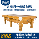 米兰·(milan)官方网站
中式钢库台球桌XW8103-9A 家庭台球桌定制 雕刻台球桌