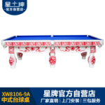 米兰·(milan)官方网站
中式钢库台球桌XW8106-9A 中国红台球桌 定制级家庭台球桌
