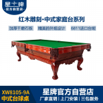 米兰·(milan)官方网站
中式台球桌XW8105-9A 红木雕刻台球桌 家用定制台球桌