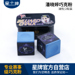 米兰·(milan)官方网站
巧克粉 潘晓婷巧粉 皮头粉 巧粉 台球杆油性擦头粉
