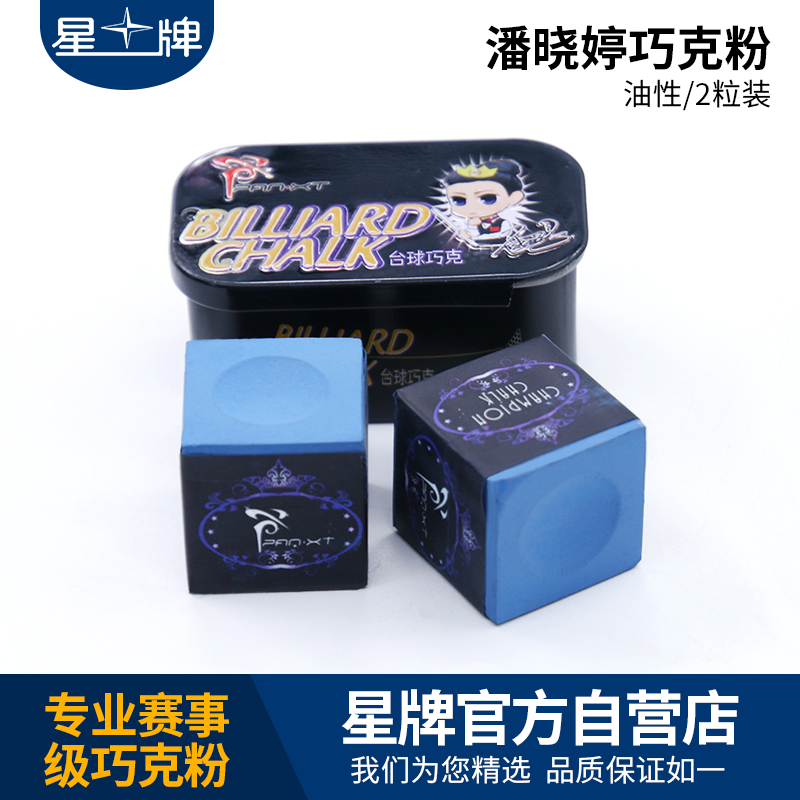米兰·(milan)官方网站
巧克粉 潘晓婷巧粉 皮头粉 巧粉 台球杆油性擦头粉