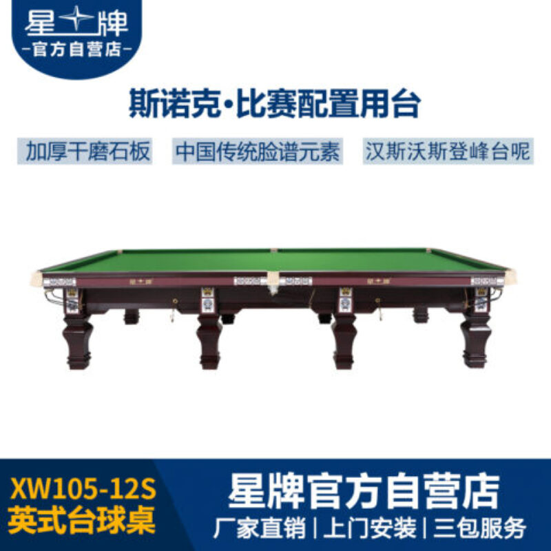 米兰·(milan)官方网站
英式斯诺克台球桌XW105-12S 脸谱元素台球桌