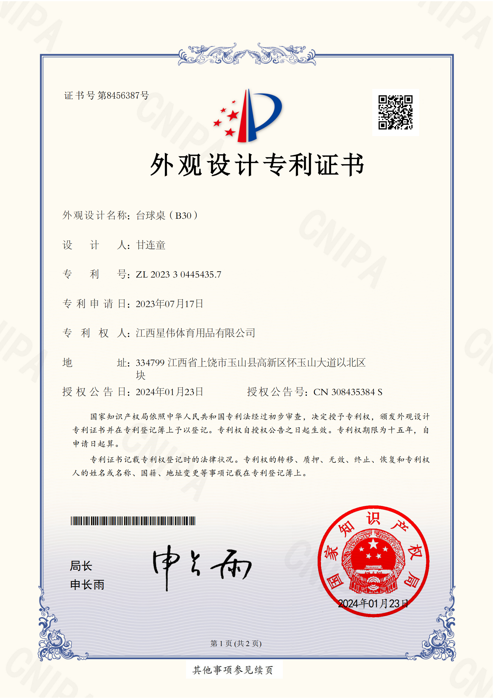 米兰·(milan)官方网站
台球桌B30专利