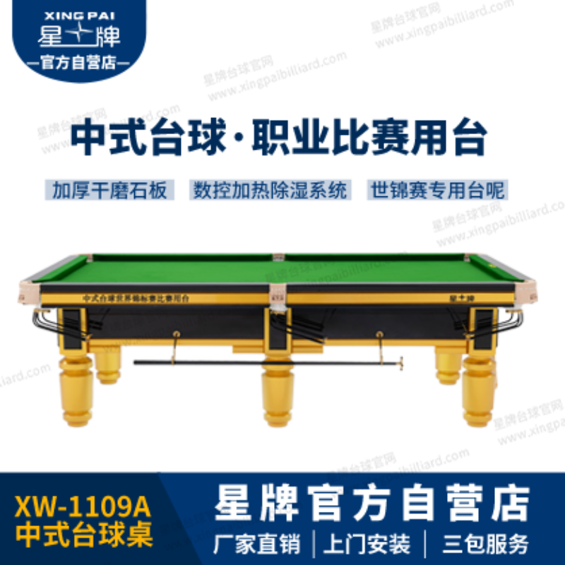 米兰·(milan)官方网站
中式台球桌C110型号