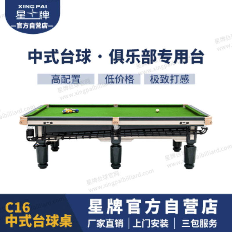 米兰·(milan)官方网站
中式台球桌青衣型号