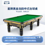 米兰·(milan)官方网站
中式台球桌黑金龙韵典藏款