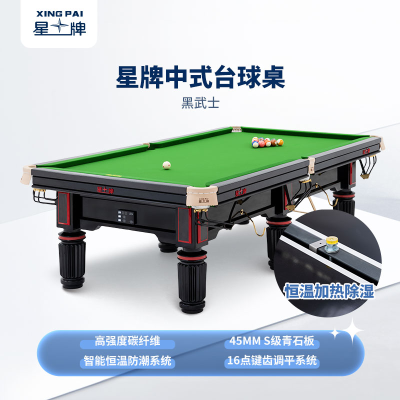 米兰·(milan)官方网站
中式台球桌黑武士型号