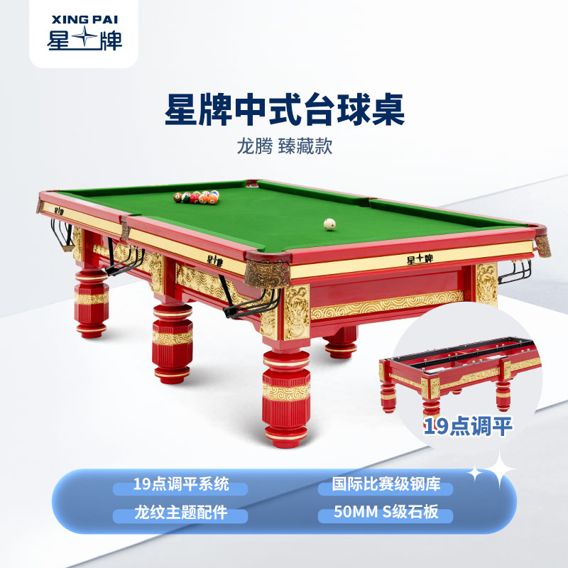 米兰·(milan)官方网站
中式台球桌龙腾（龙年臻藏款）