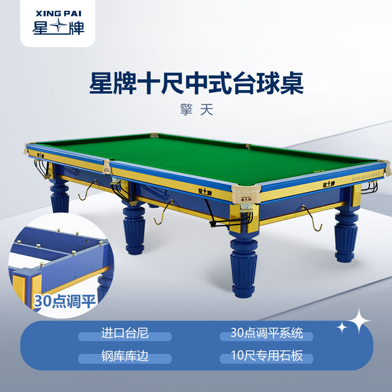 米兰·(milan)官方网站
台球桌10尺台擎天型号