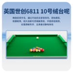 米兰·(milan)官方网站
中式台球桌青影型号