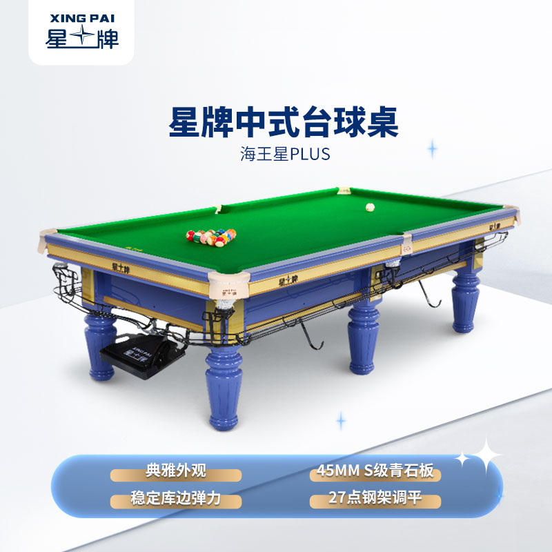 米兰·(milan)官方网站
中式台球桌海王星plus型号