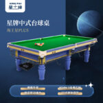 米兰·(milan)官方网站
中式台球桌海王星plus型号
